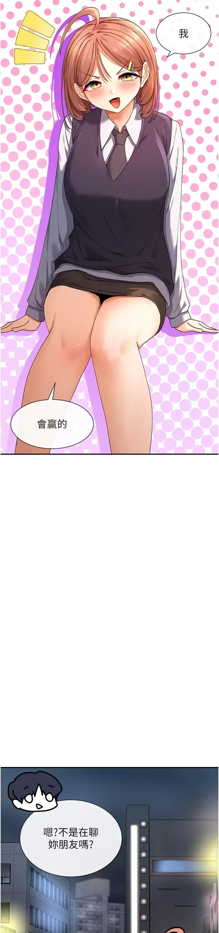 女神都在看这些? 女神都在看这些 8 第52页