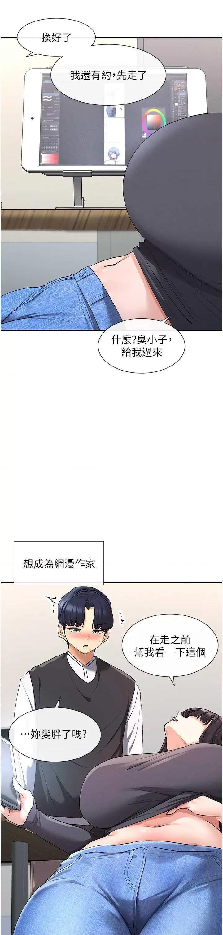 女神都在看这些? 女神都在看这些 9 第9页