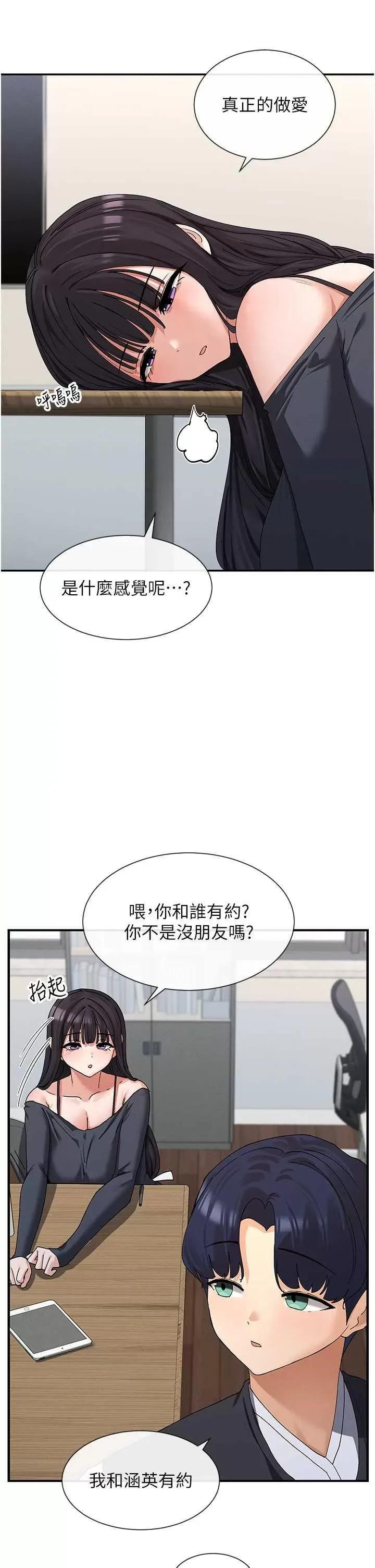 女神都在看这些? 女神都在看这些 9 第13页
