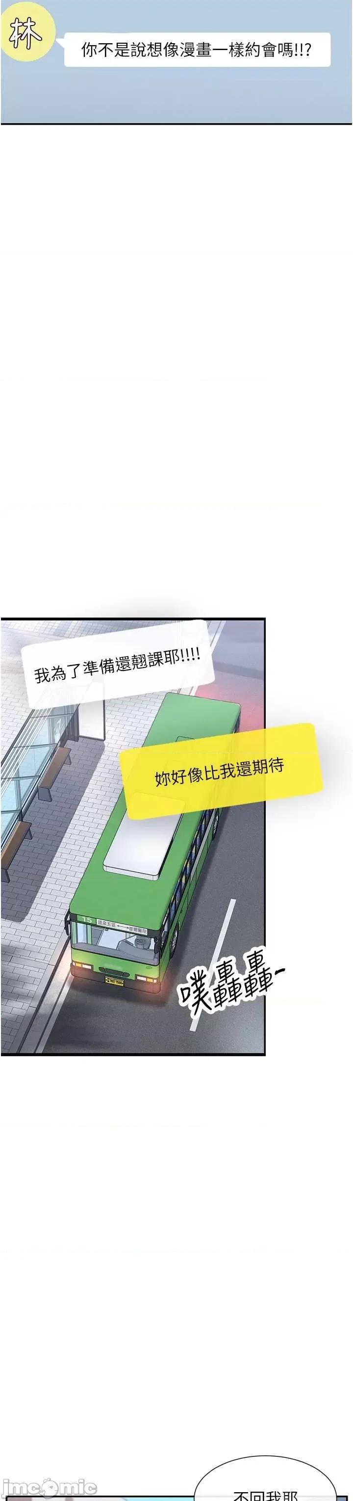 女神都在看这些? 女神都在看这些 9 第15页