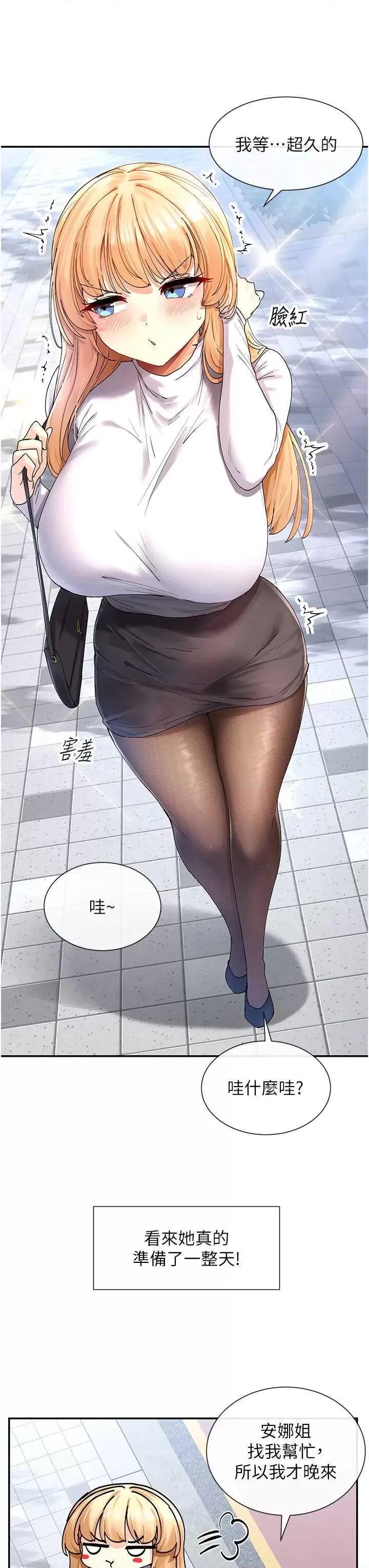 女神都在看这些? 女神都在看这些 9 第19页