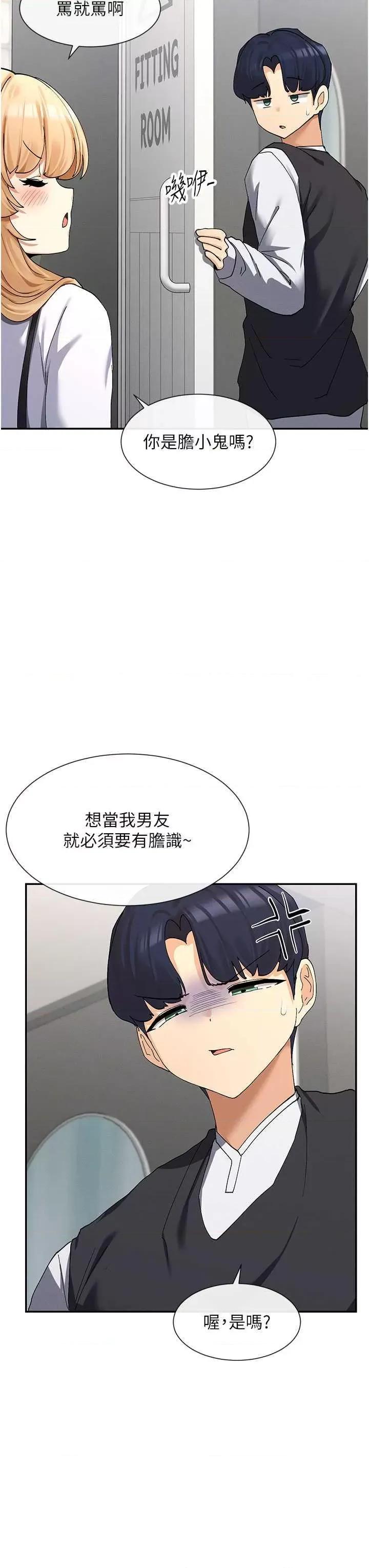 女神都在看这些? 女神都在看这些 9 第48页