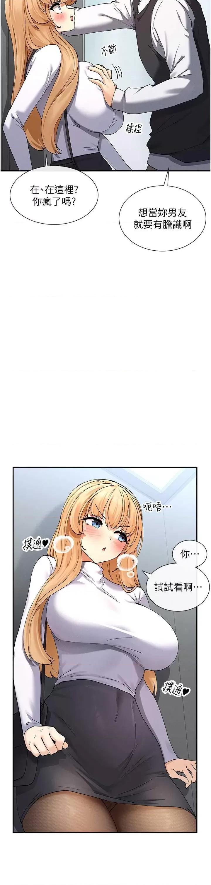 女神都在看这些? 女神都在看这些 9 第53页