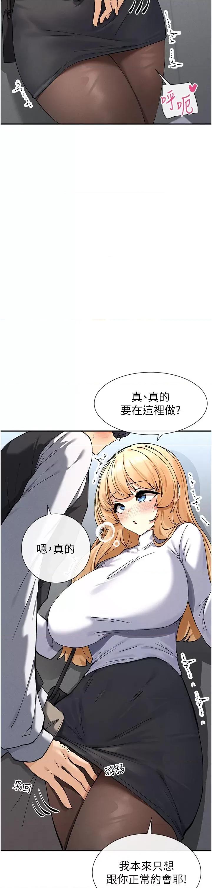 女神都在看这些? 女神都在看这些 10 第13页