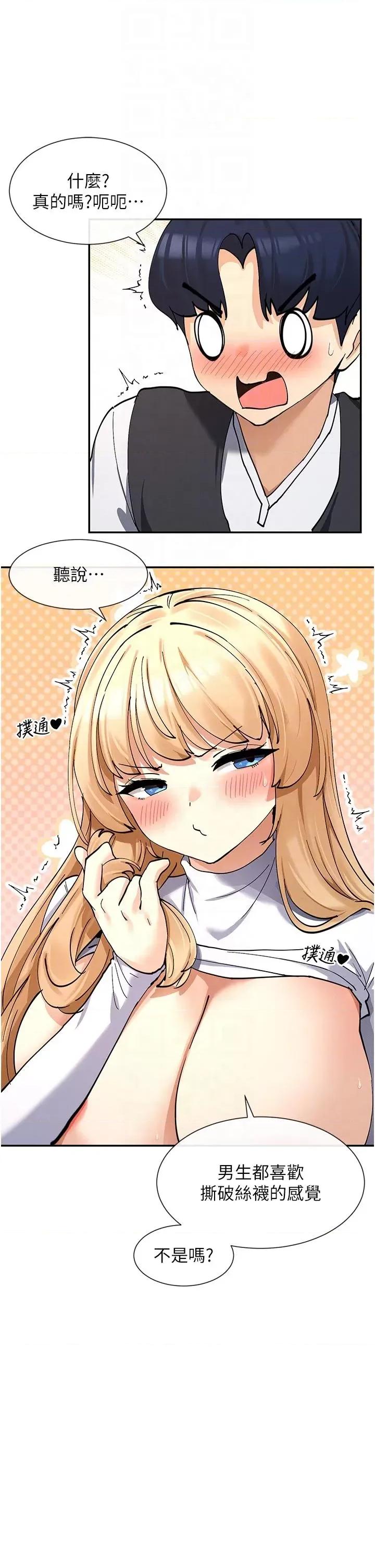 女神都在看这些? 女神都在看这些 10 第32页