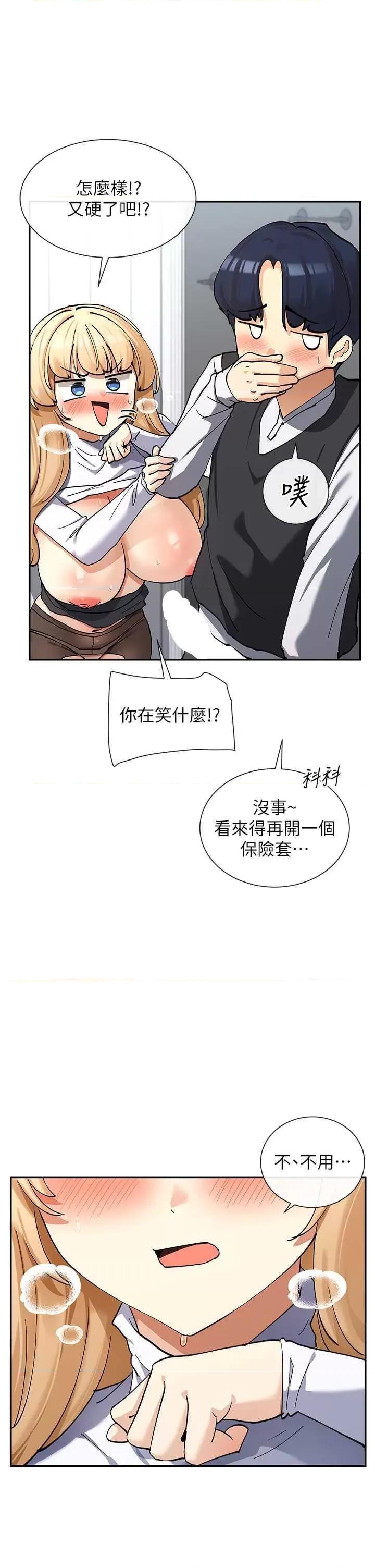 女神都在看这些? 女神都在看这些 11 第23页