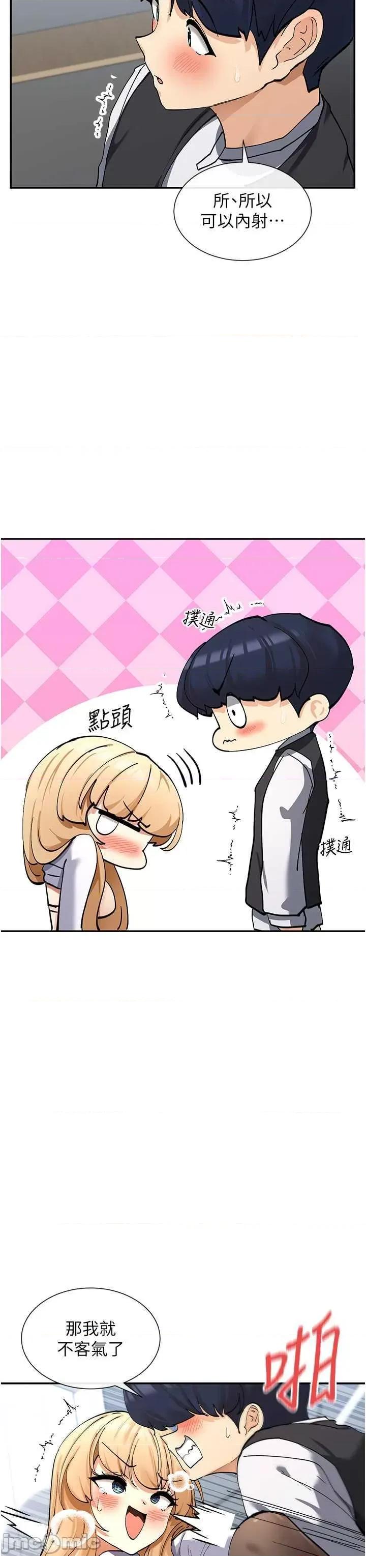 女神都在看这些? 女神都在看这些 11 第25页