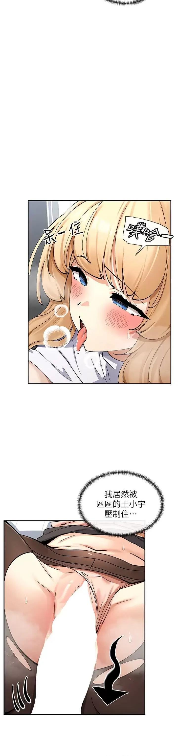 女神都在看这些? 女神都在看这些 11 第37页