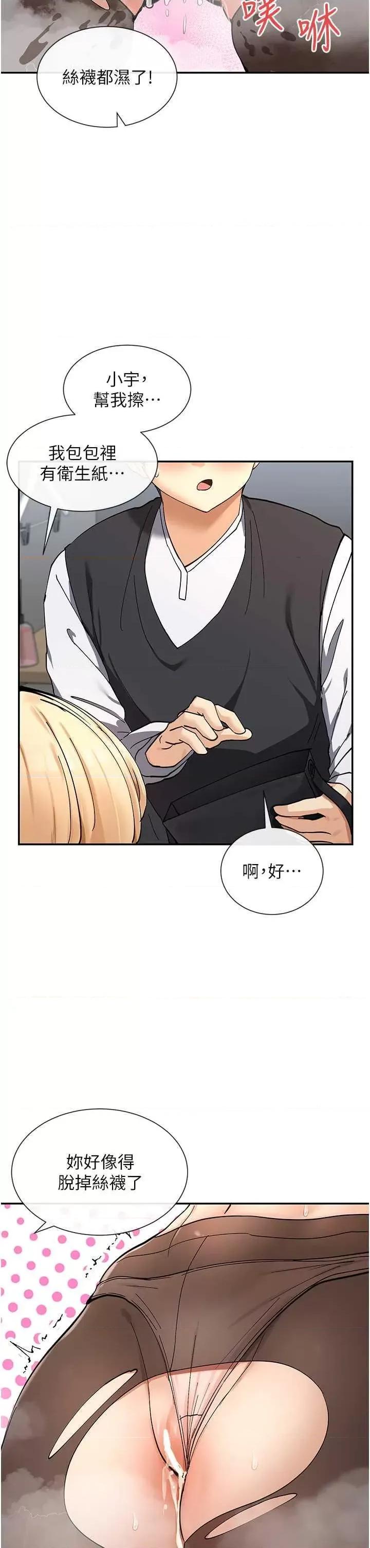 女神都在看这些? 女神都在看这些 11 第44页