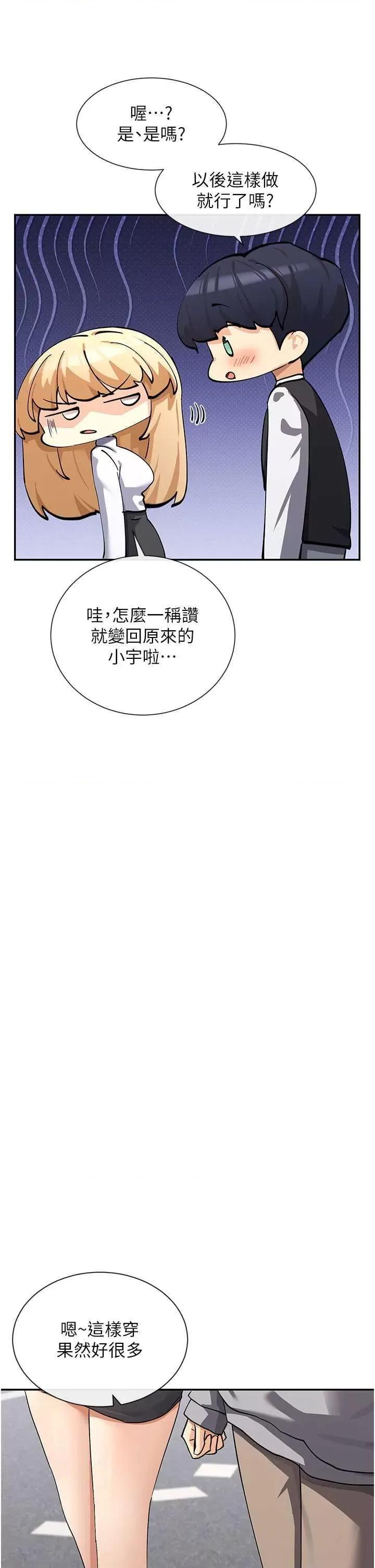 女神都在看这些? 女神都在看这些 11 第47页