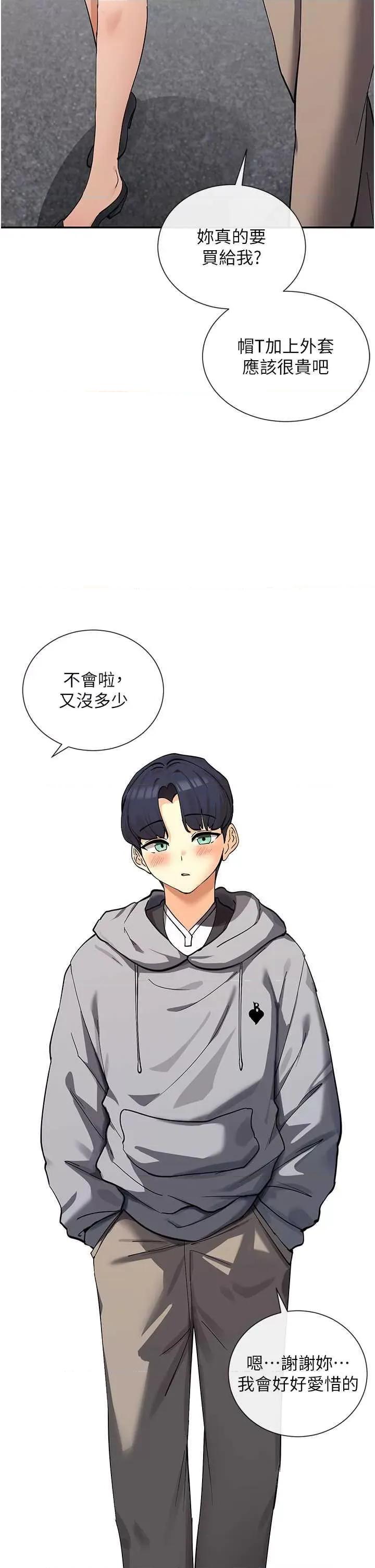 女神都在看这些? 女神都在看这些 11 第48页