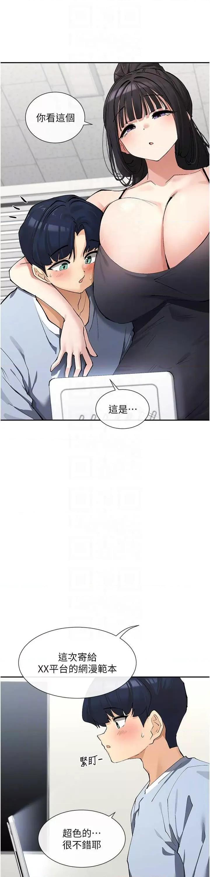 女神都在看这些? 女神都在看这些 12 第26页