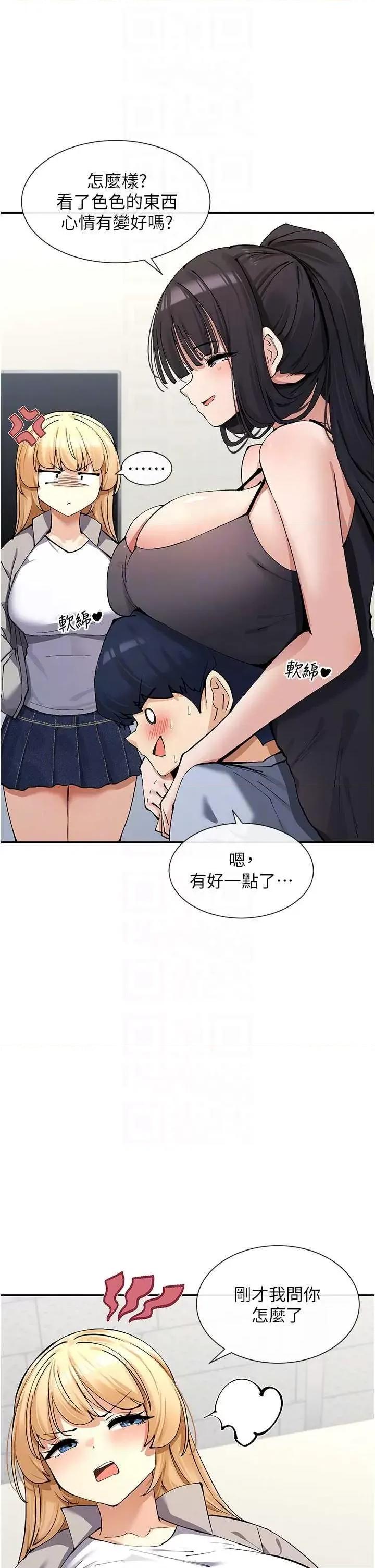 女神都在看这些? 女神都在看这些 12 第28页
