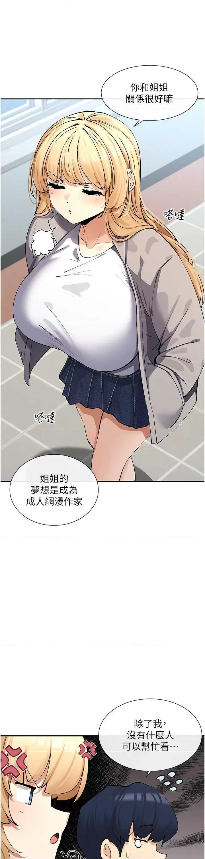 女神都在看这些? 女神都在看这些 12 第36页
