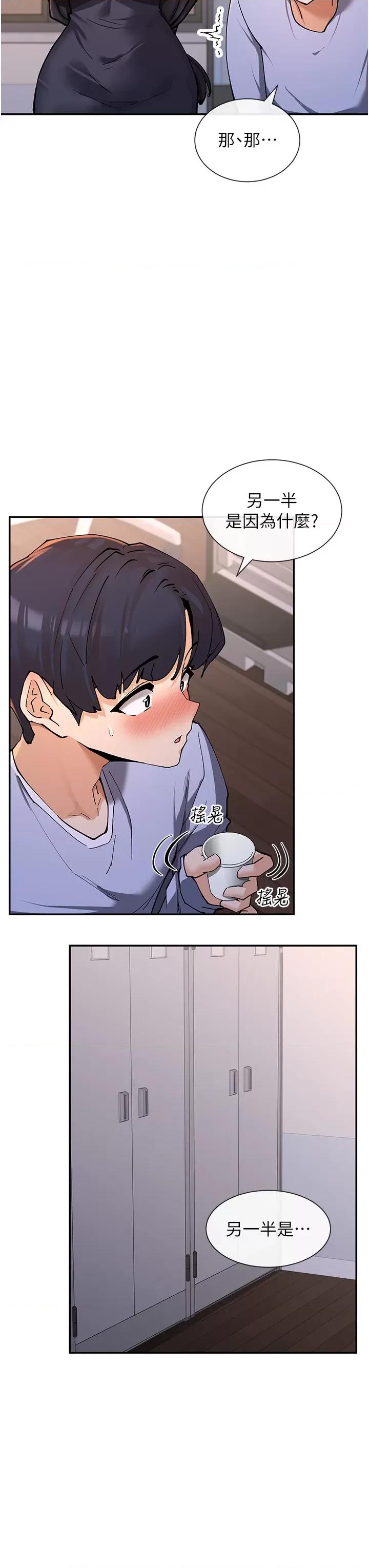 女神都在看这些? 女神都在看这些 13 第27页