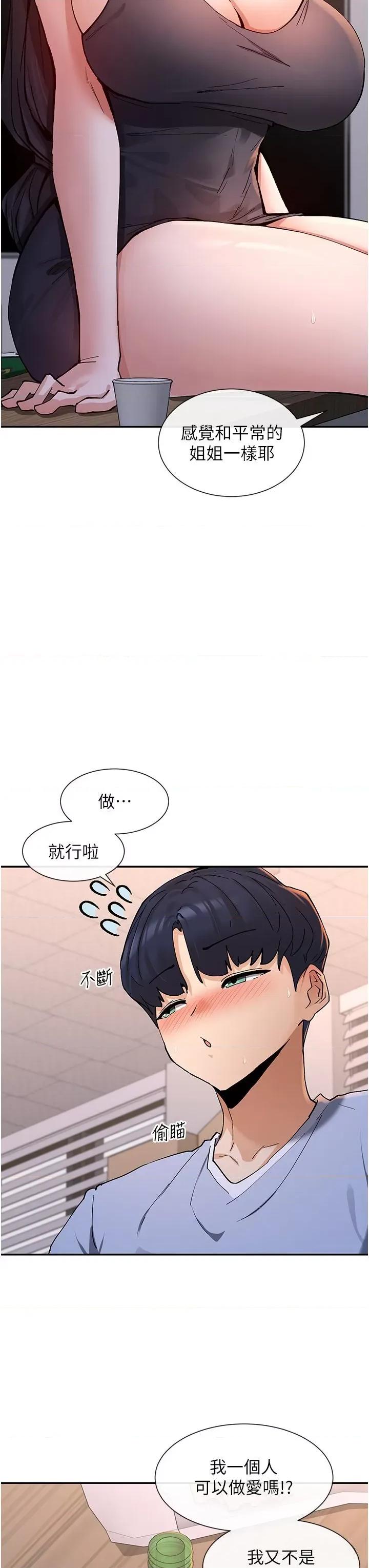 女神都在看这些? 女神都在看这些 13 第31页