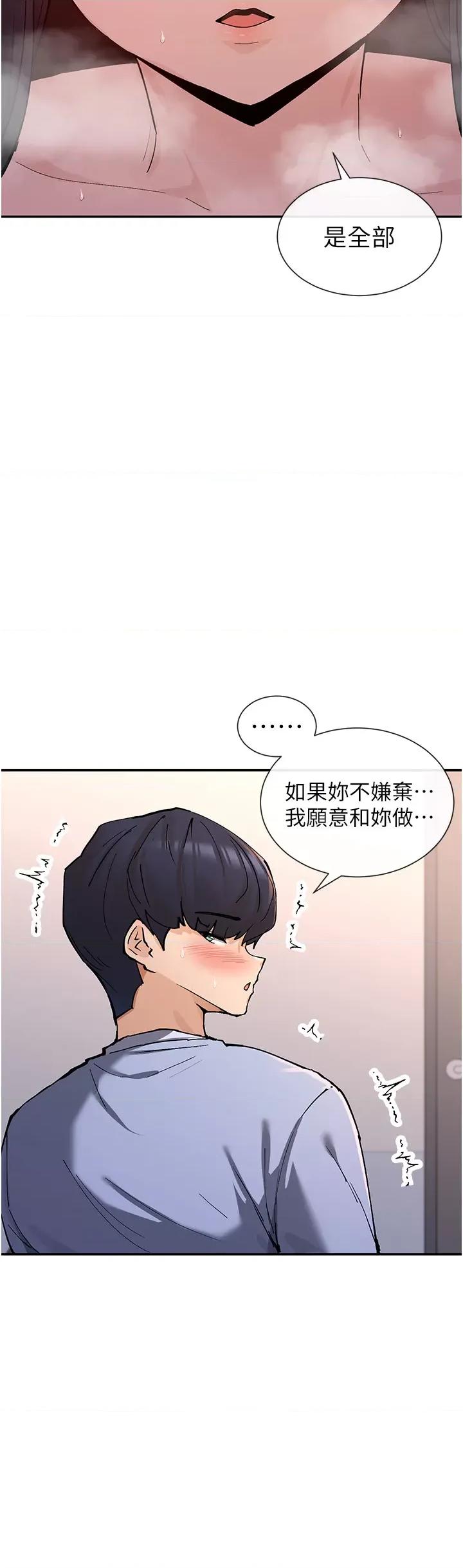 女神都在看这些? 女神都在看这些 13 第35页