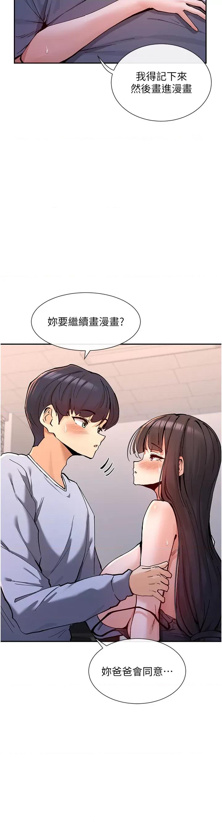 女神都在看这些? 女神都在看这些 13 第42页