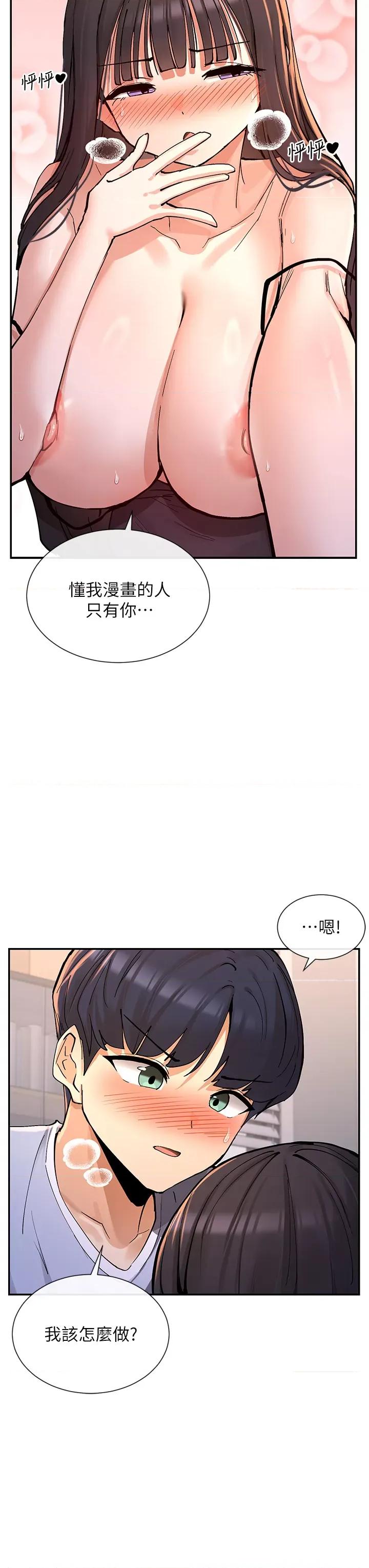 女神都在看这些? 女神都在看这些 13 第45页