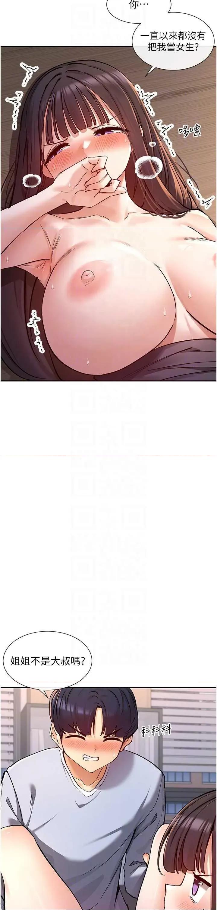 女神都在看这些? 女神都在看这些 14 第14页
