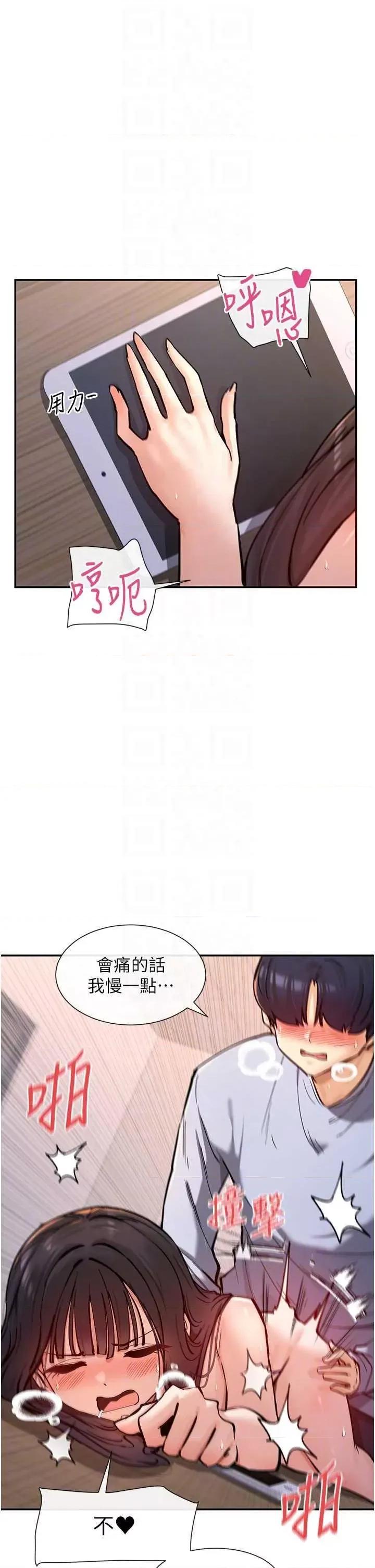 女神都在看这些? 女神都在看这些 14 第28页