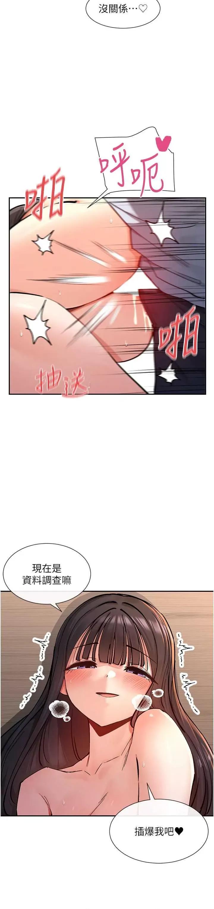 女神都在看这些? 女神都在看这些 14 第29页
