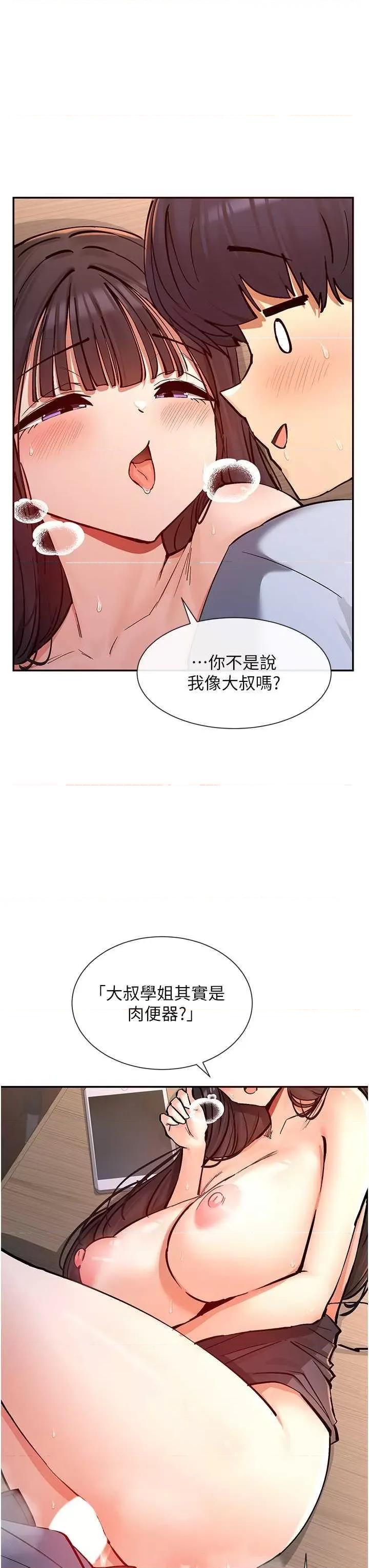 女神都在看这些? 女神都在看这些 14 第33页