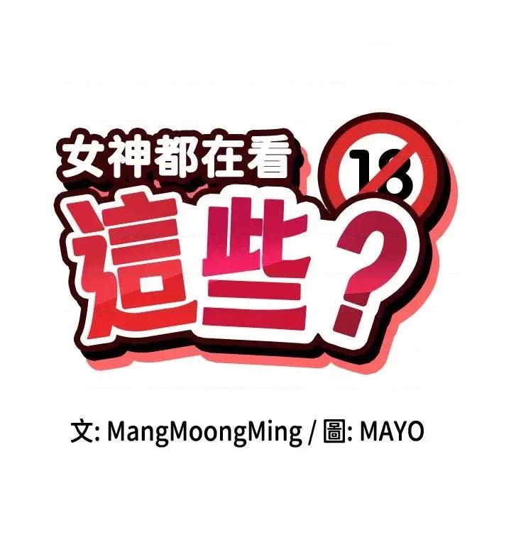女神都在看这些? 女神都在看这些 15 第5页