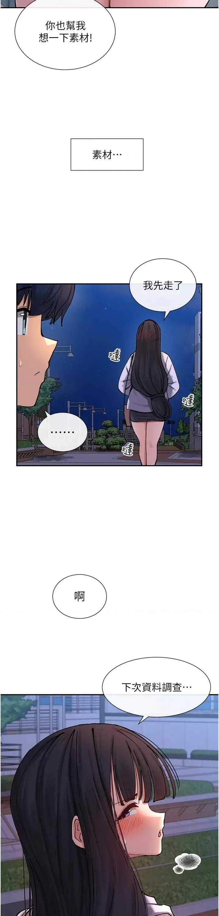 女神都在看这些? 女神都在看这些 15 第44页
