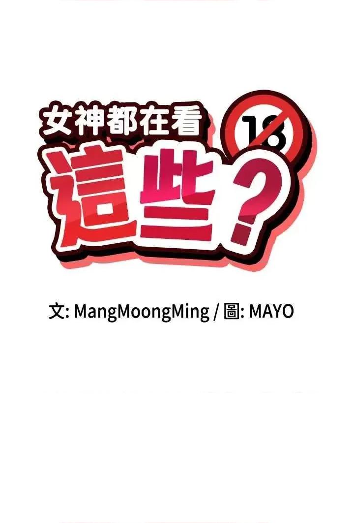 女神都在看这些? 女神都在看这些? 16 第3页