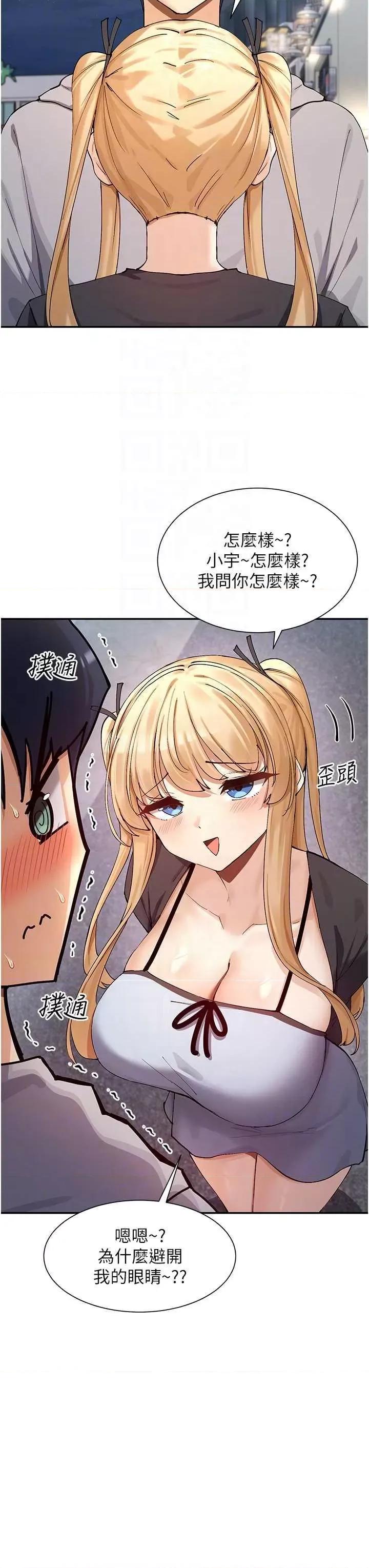 女神都在看这些? 女神都在看这些? 16 第18页
