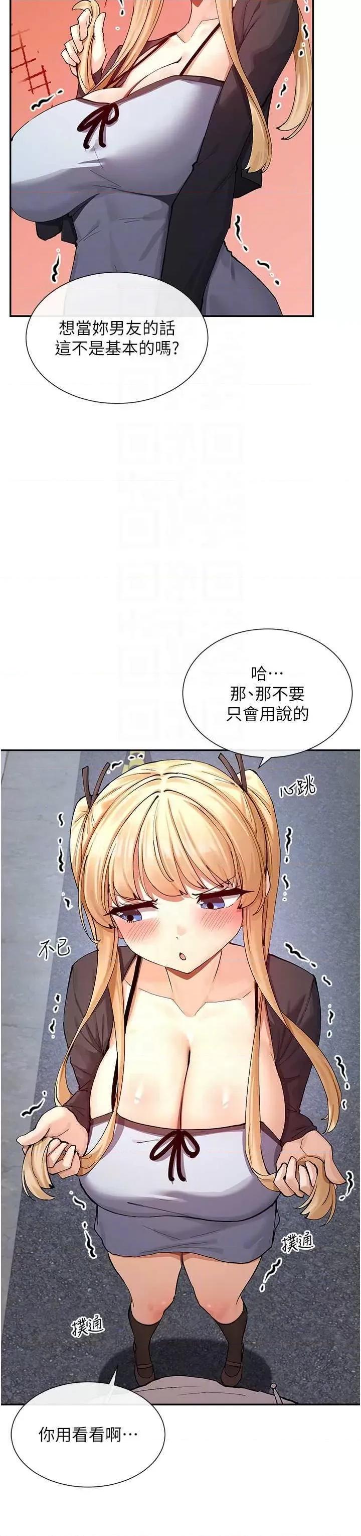 女神都在看这些? 女神都在看这些? 16 第22页
