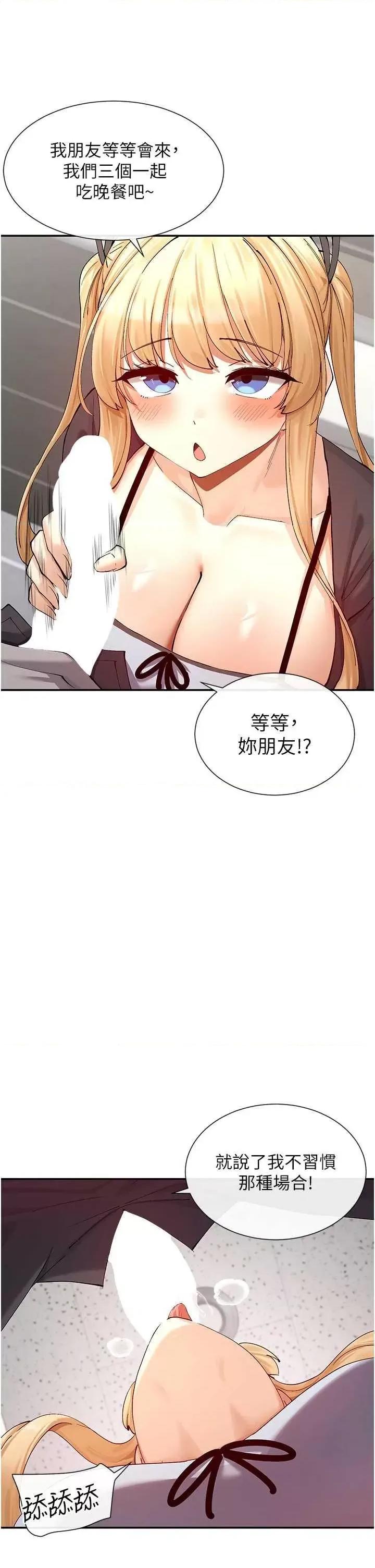 女神都在看这些? 女神都在看这些? 16 第25页