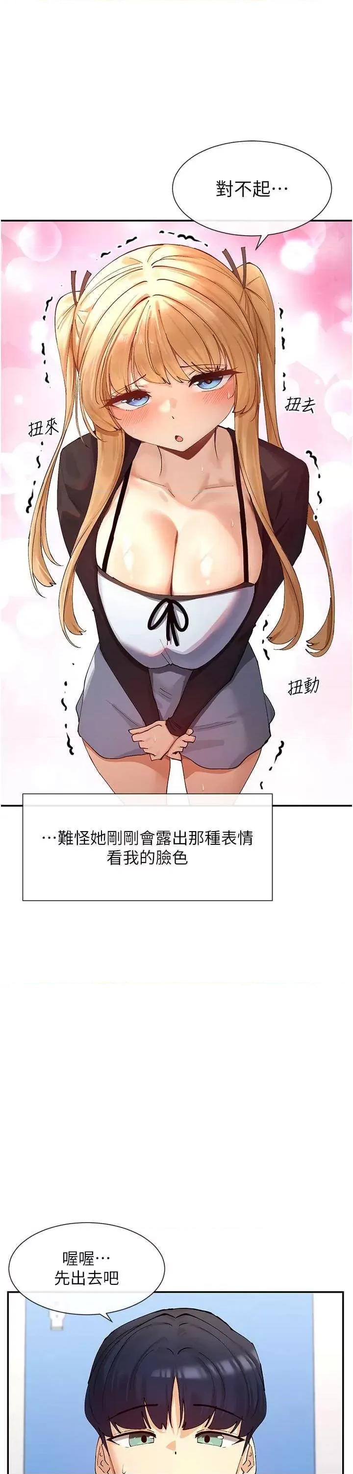 女神都在看这些? 女神都在看这些? 16 第39页