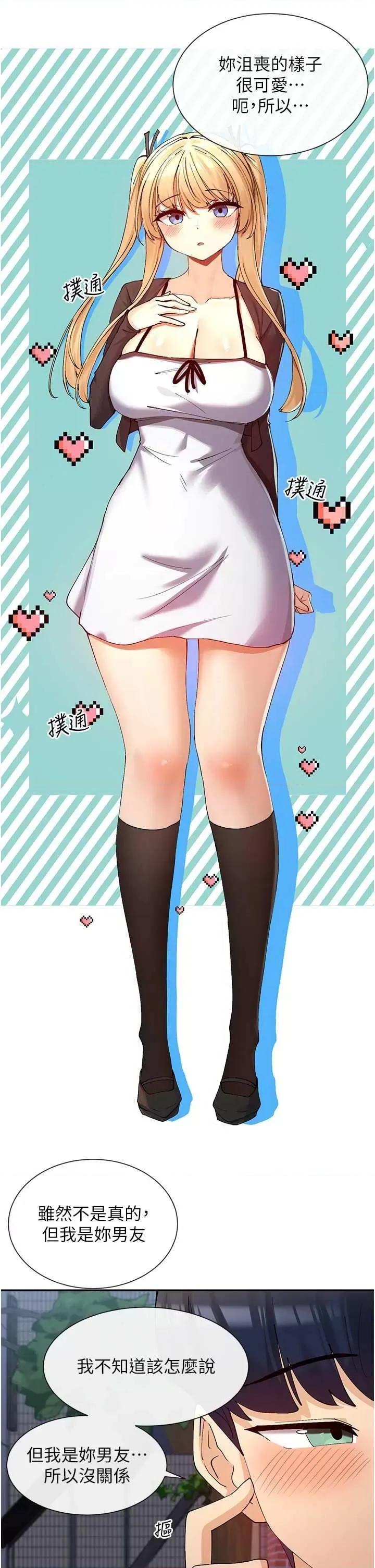 女神都在看这些? 女神都在看这些? 16 第43页