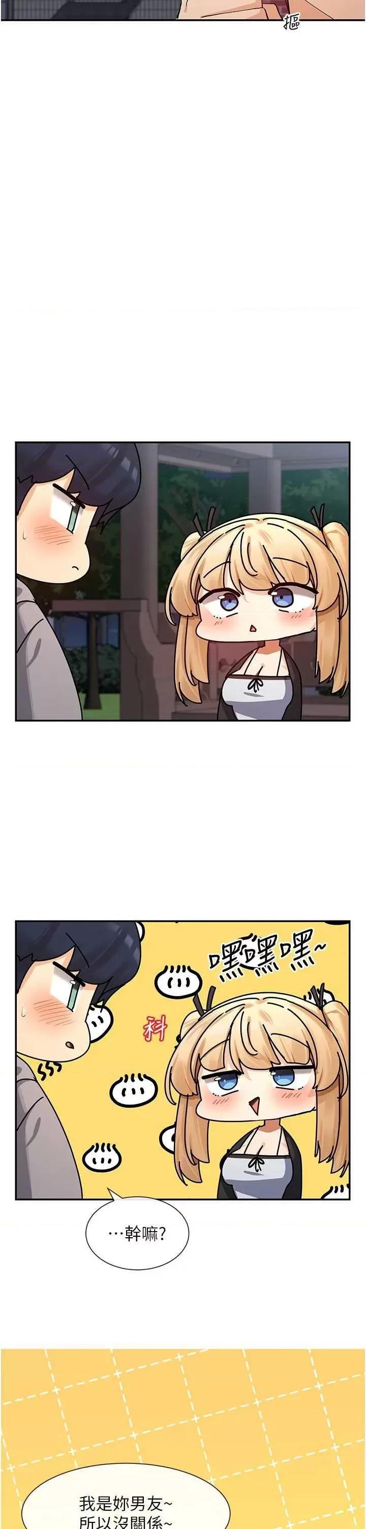 女神都在看这些? 女神都在看这些? 16 第44页