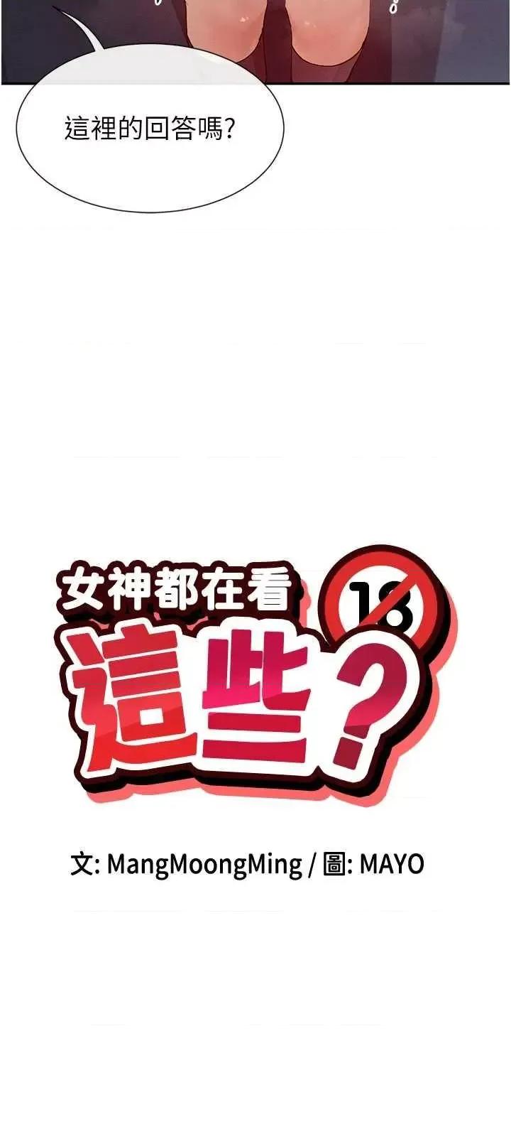 女神都在看这些? 女神都在看这些 18 第5页