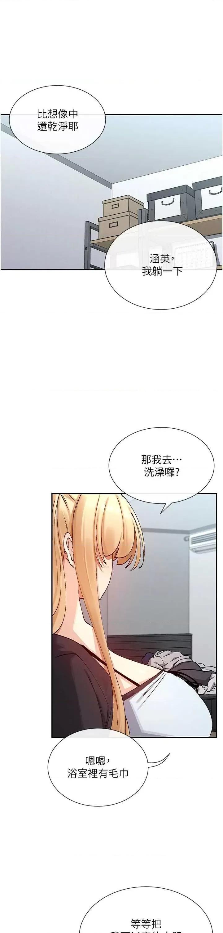 女神都在看这些? 女神都在看这些 18 第15页