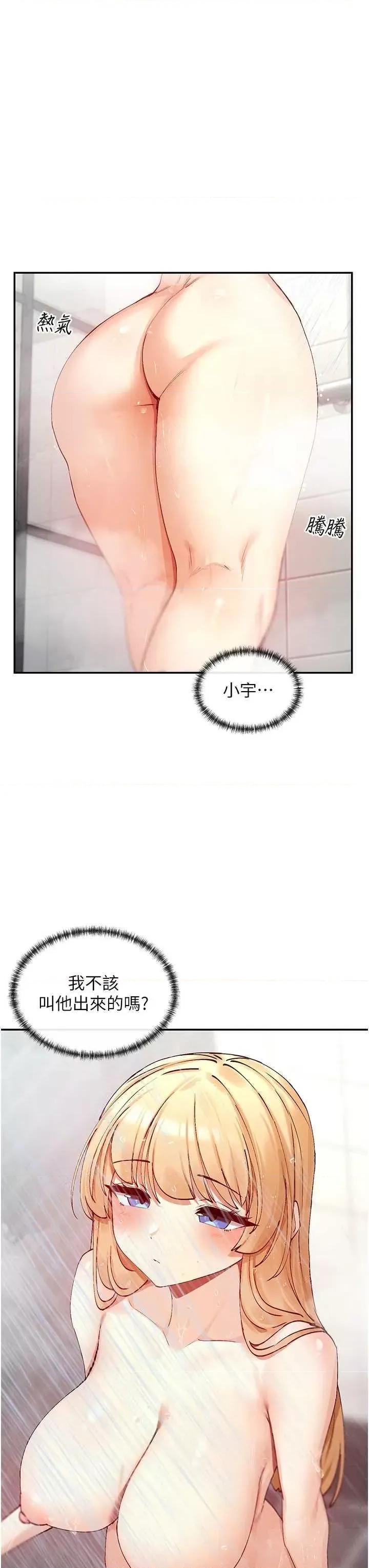 女神都在看这些? 女神都在看这些 18 第17页