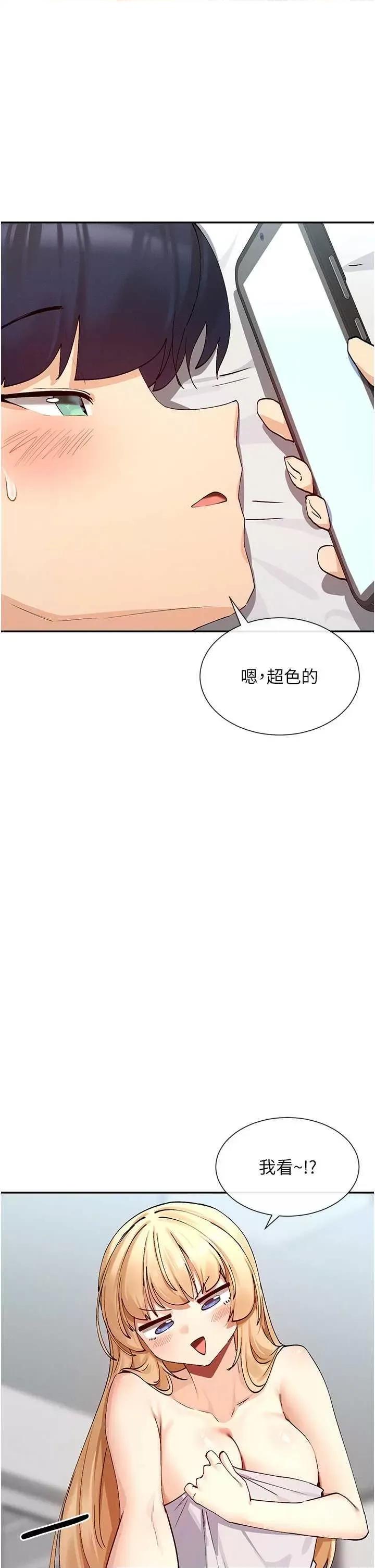 女神都在看这些? 女神都在看这些 18 第23页