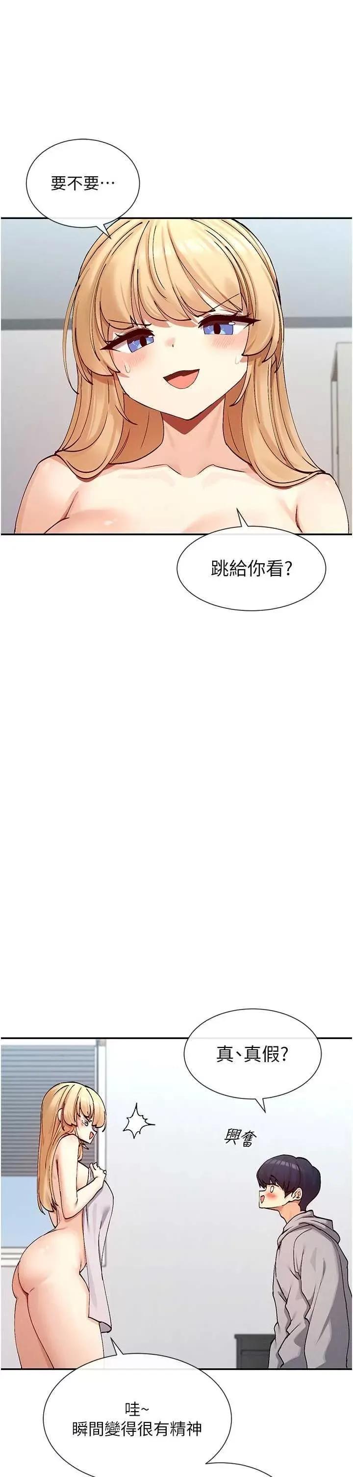 女神都在看这些? 女神都在看这些 18 第27页