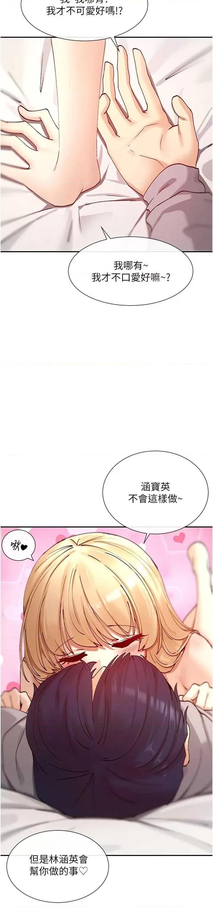 女神都在看这些? 女神都在看这些 18 第42页