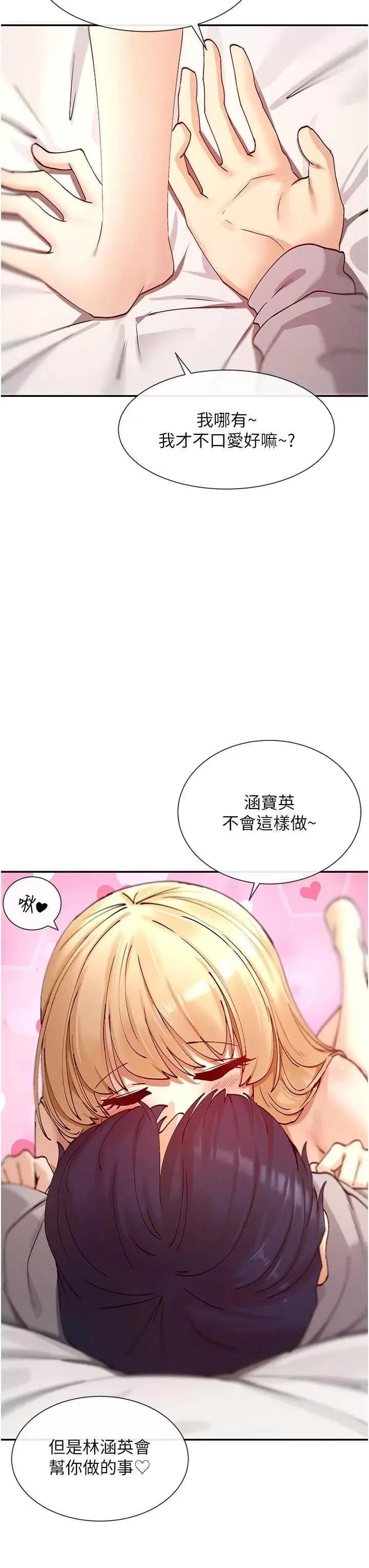 女神都在看这些? 女神都在看这些 19 第3页