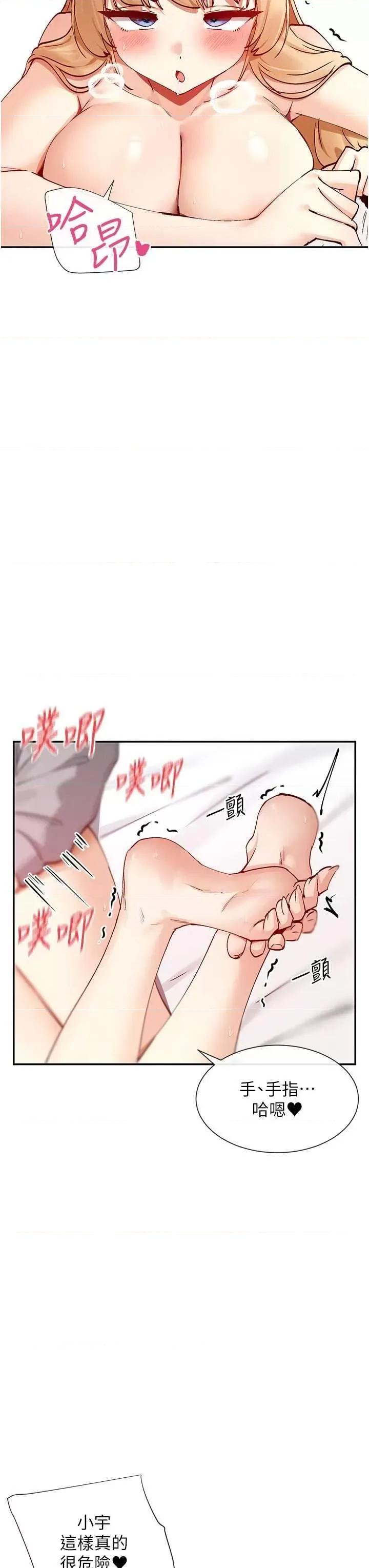女神都在看这些? 女神都在看这些 19 第7页