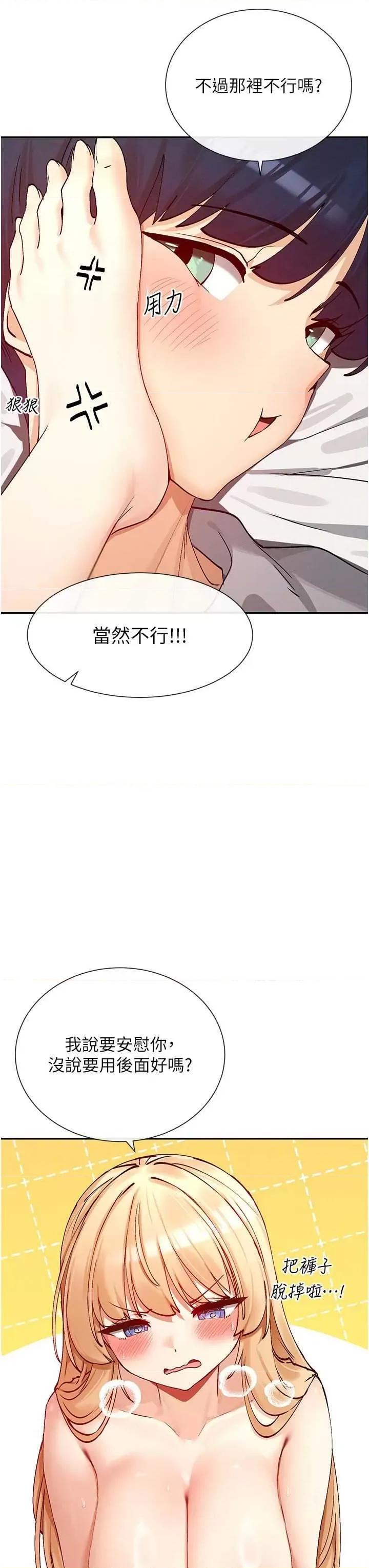 女神都在看这些? 女神都在看这些 19 第11页