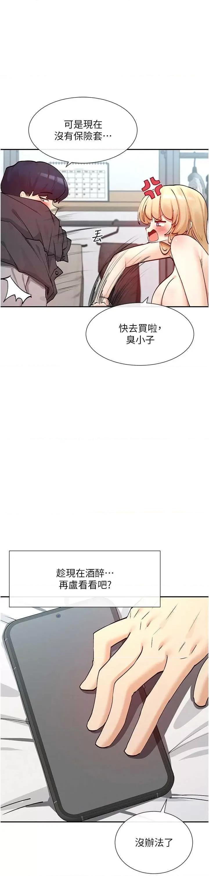 女神都在看这些? 女神都在看这些 19 第13页