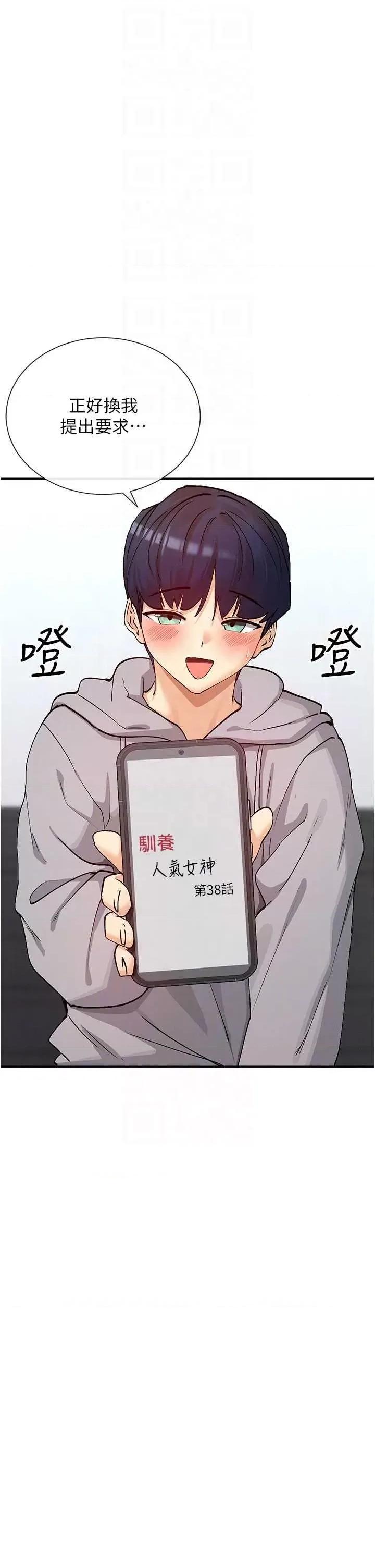 女神都在看这些? 女神都在看这些 19 第14页