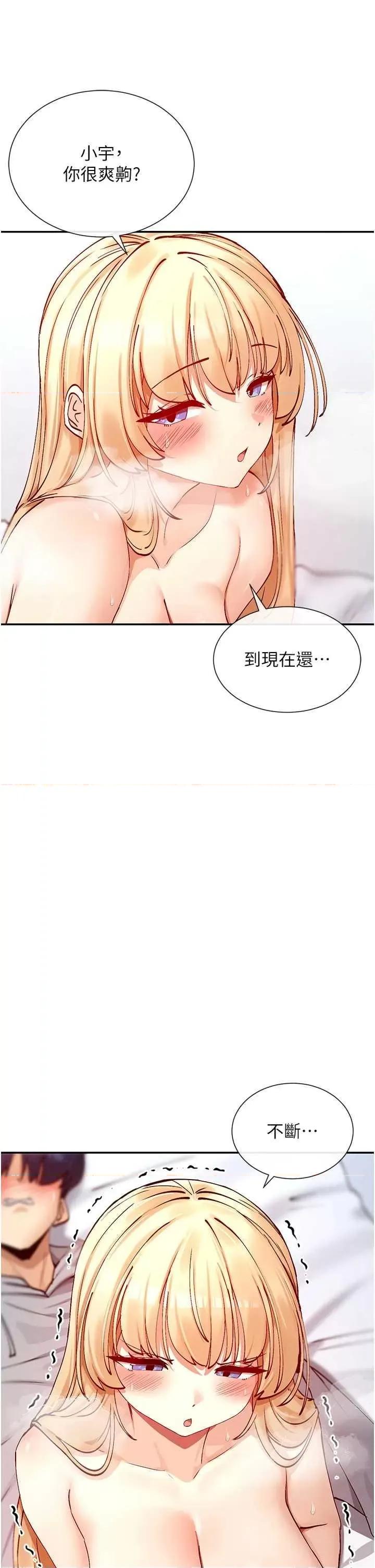 女神都在看这些? 女神都在看这些 19 第33页