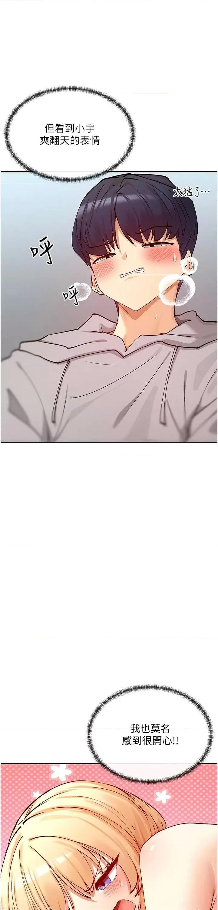 女神都在看这些? 女神都在看这些 19 第44页