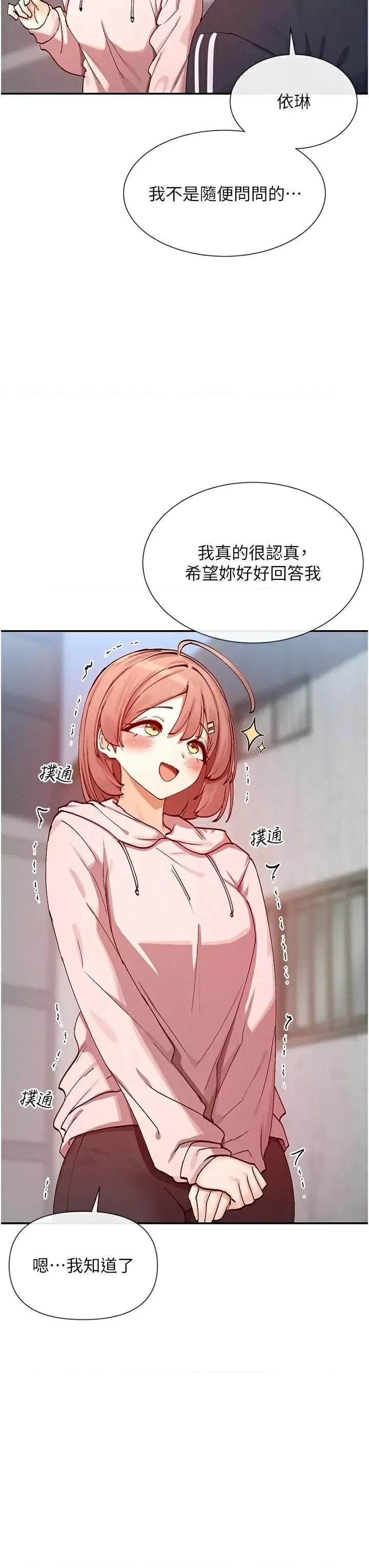 女神都在看这些? 女神都在看这些 20 第37页